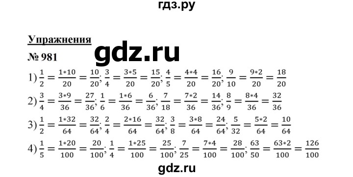 ГДЗ по математике 5 класс  Мерзляк  Базовый уровень номер - 981, Решебник к учебнику 2023