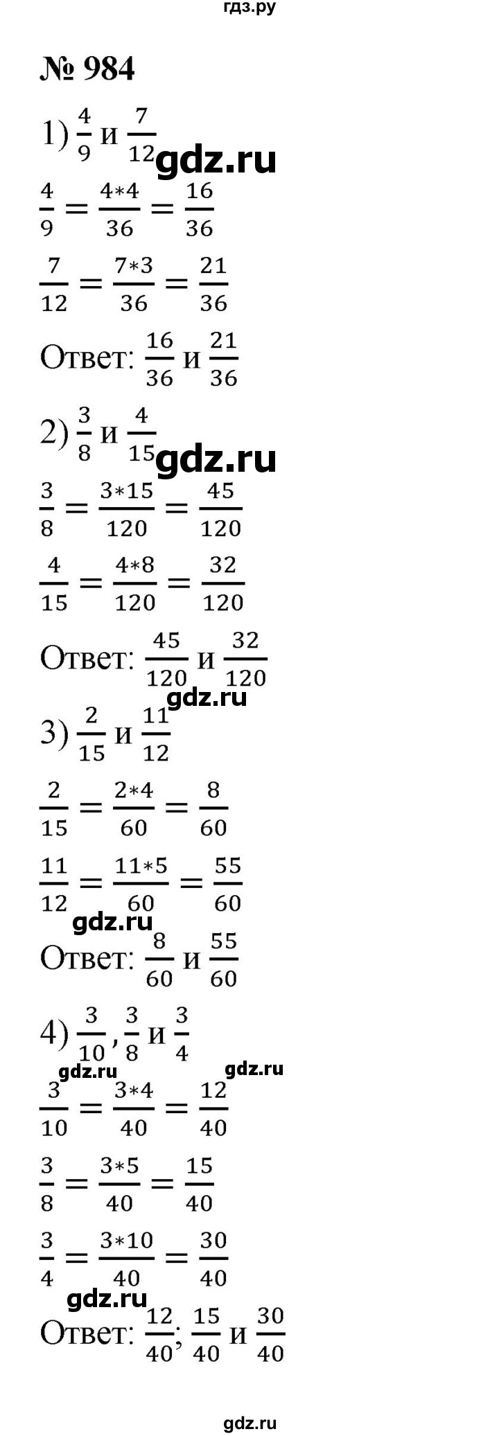 ГДЗ по математике 5 класс  Мерзляк  Базовый уровень номер - 984, Решебник к учебнику 2023