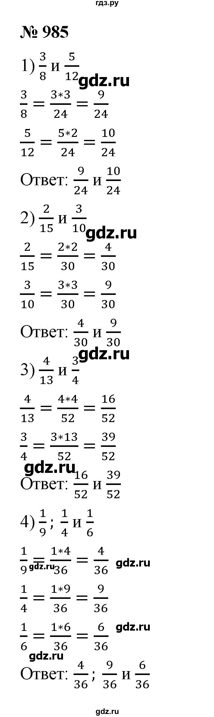 ГДЗ по математике 5 класс  Мерзляк  Базовый уровень номер - 985, Решебник к учебнику 2023