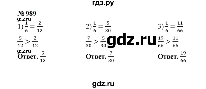 ГДЗ по математике 5 класс  Мерзляк  Базовый уровень номер - 989, Решебник к учебнику 2023