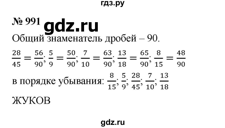 ГДЗ по математике 5 класс  Мерзляк  Базовый уровень номер - 991, Решебник к учебнику 2023