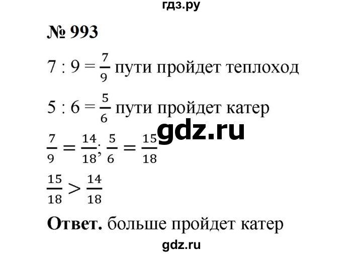 ГДЗ по математике 5 класс  Мерзляк  Базовый уровень номер - 993, Решебник к учебнику 2023