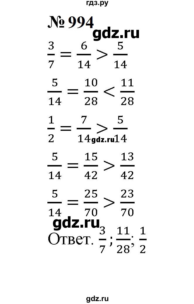 ГДЗ по математике 5 класс  Мерзляк  Базовый уровень номер - 994, Решебник к учебнику 2023