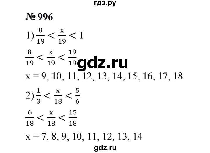 ГДЗ по математике 5 класс  Мерзляк  Базовый уровень номер - 996, Решебник к учебнику 2023