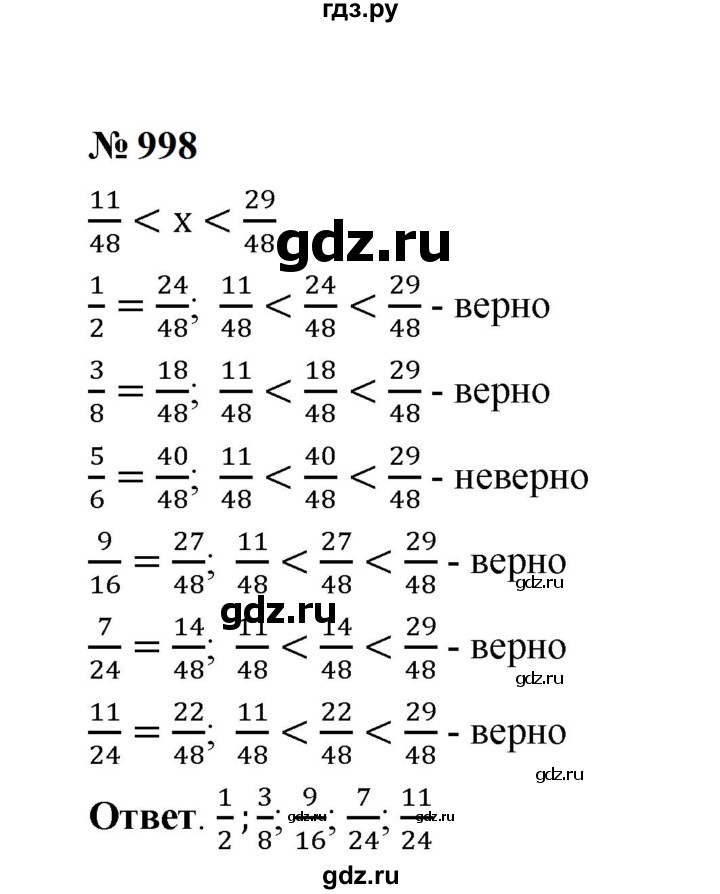 ГДЗ по математике 5 класс  Мерзляк  Базовый уровень номер - 998, Решебник к учебнику 2023
