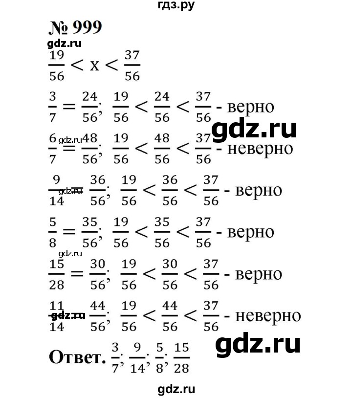 ГДЗ по математике 5 класс  Мерзляк  Базовый уровень номер - 999, Решебник к учебнику 2023