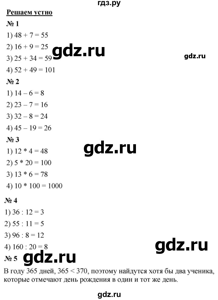 ГДЗ по математике 5 класс  Мерзляк  Базовый уровень решаем устно - 1, Решебник к учебнику 2023