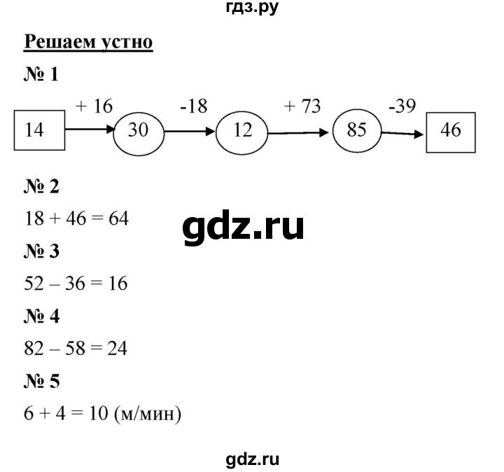 ГДЗ по математике 5 класс  Мерзляк  Базовый уровень решаем устно - 10, Решебник к учебнику 2023