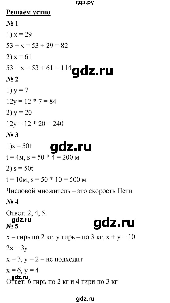 ГДЗ по математике 5 класс  Мерзляк  Базовый уровень решаем устно - 11, Решебник к учебнику 2023