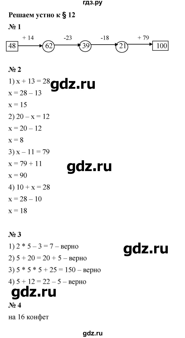 ГДЗ по математике 5 класс  Мерзляк  Базовый уровень решаем устно - 12, Решебник к учебнику 2023