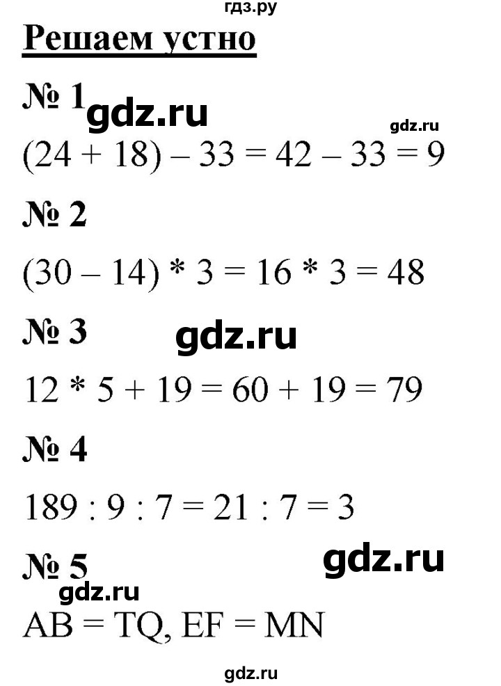 ГДЗ по математике 5 класс  Мерзляк  Базовый уровень решаем устно - 14, Решебник к учебнику 2023