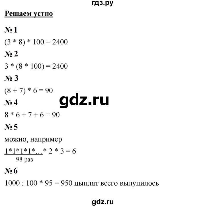 ГДЗ по математике 5 класс  Мерзляк  Базовый уровень решаем устно - 18, Решебник к учебнику 2023