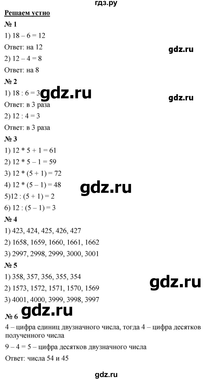 ГДЗ по математике 5 класс  Мерзляк  Базовый уровень решаем устно - 2, Решебник к учебнику 2023