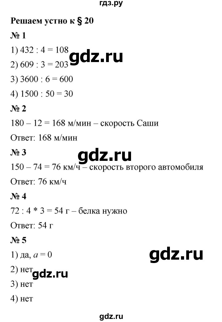 ГДЗ по математике 5 класс  Мерзляк  Базовый уровень решаем устно - 20, Решебник к учебнику 2023