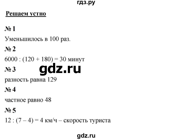 ГДЗ по математике 5 класс  Мерзляк  Базовый уровень решаем устно - 21, Решебник к учебнику 2023