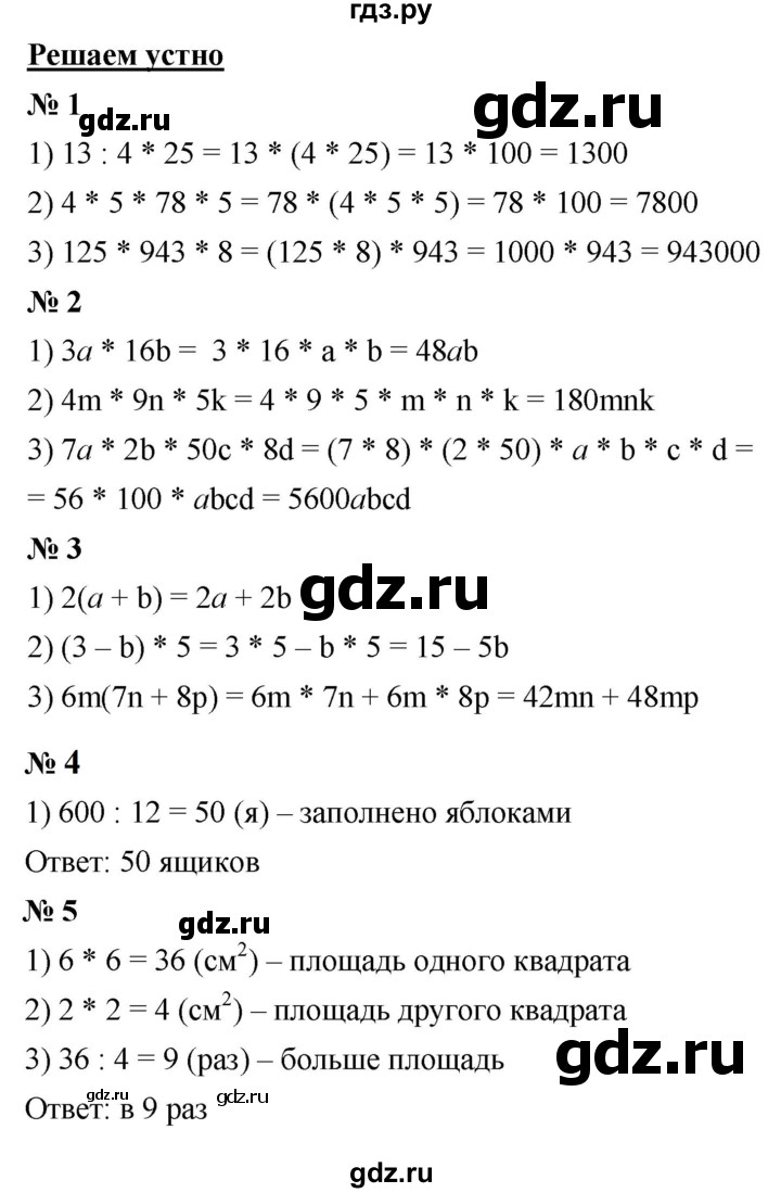 ГДЗ по математике 5 класс  Мерзляк  Базовый уровень решаем устно - 28, Решебник к учебнику 2023