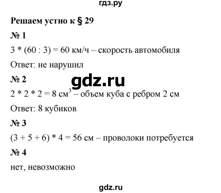 ГДЗ по математике 5 класс  Мерзляк  Базовый уровень решаем устно - 29, Решебник к учебнику 2023