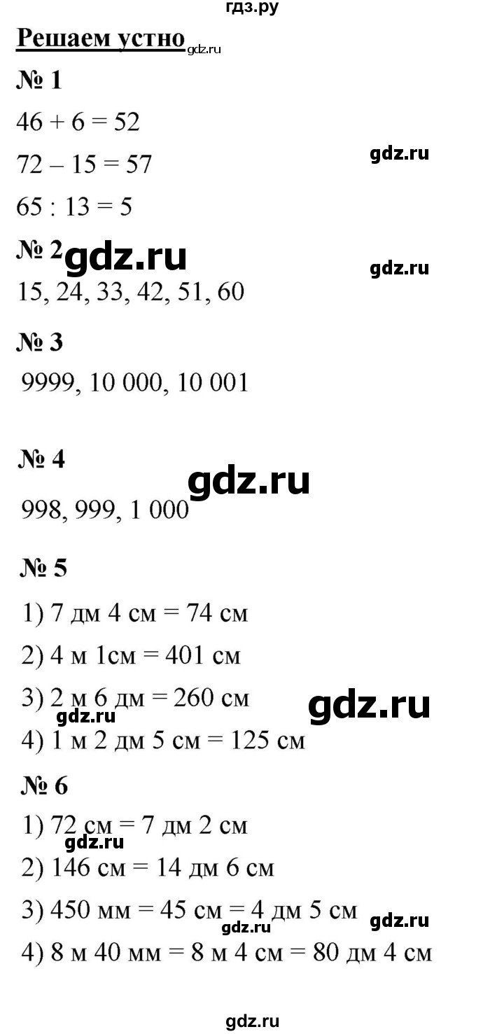 ГДЗ по математике 5 класс  Мерзляк  Базовый уровень решаем устно - 3, Решебник к учебнику 2023
