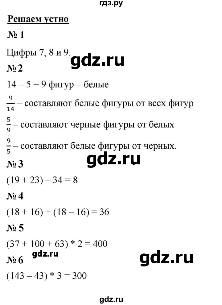 ГДЗ по математике 5 класс  Мерзляк  Базовый уровень решаем устно - 32, Решебник к учебнику 2023