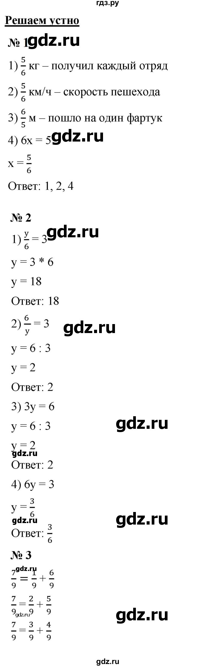 ГДЗ по математике 5 класс  Мерзляк  Базовый уровень решаем устно - 34, Решебник к учебнику 2023