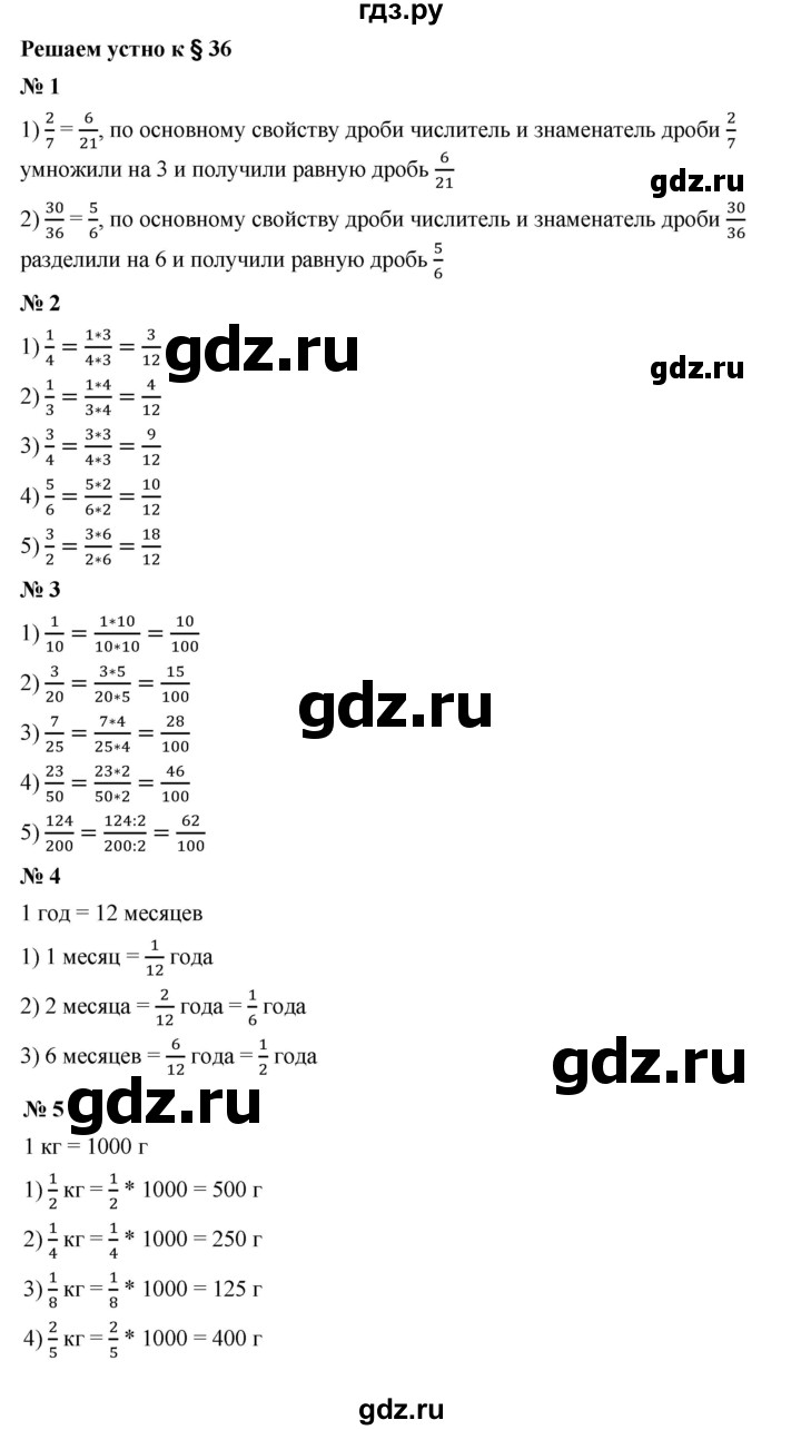 ГДЗ по математике 5 класс  Мерзляк  Базовый уровень решаем устно - 36, Решебник к учебнику 2023
