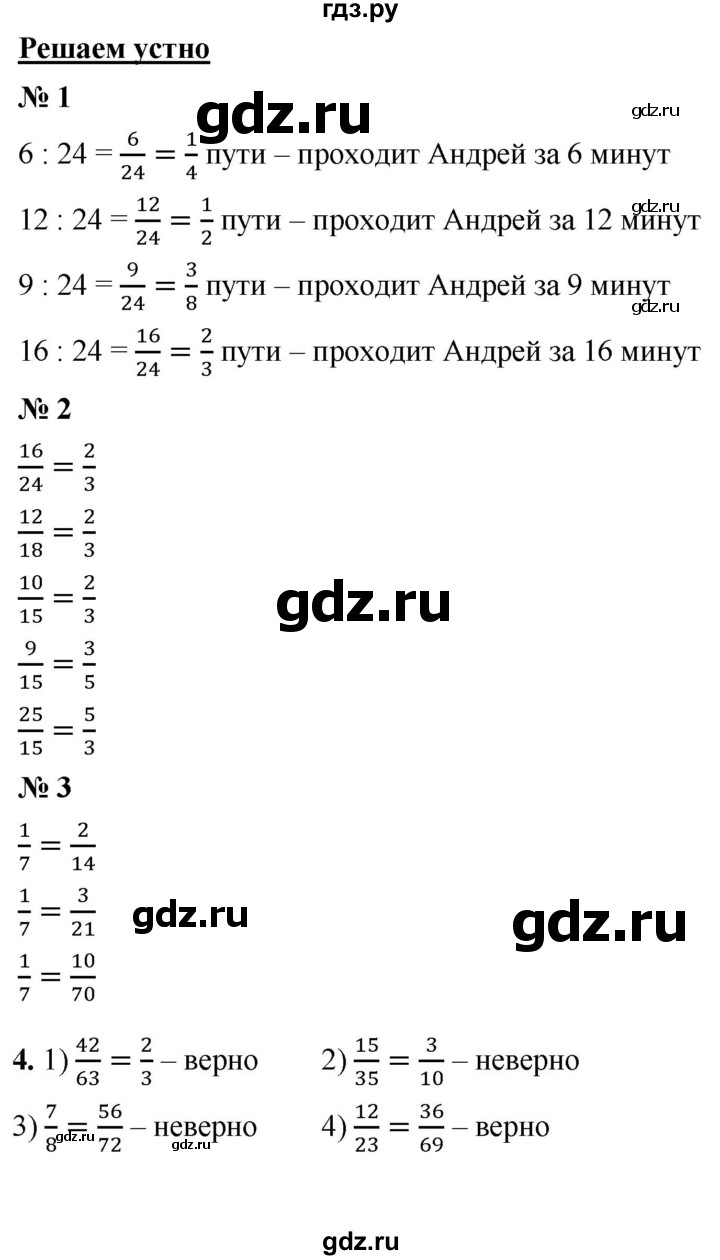 ГДЗ по математике 5 класс  Мерзляк  Базовый уровень решаем устно - 37, Решебник к учебнику 2023