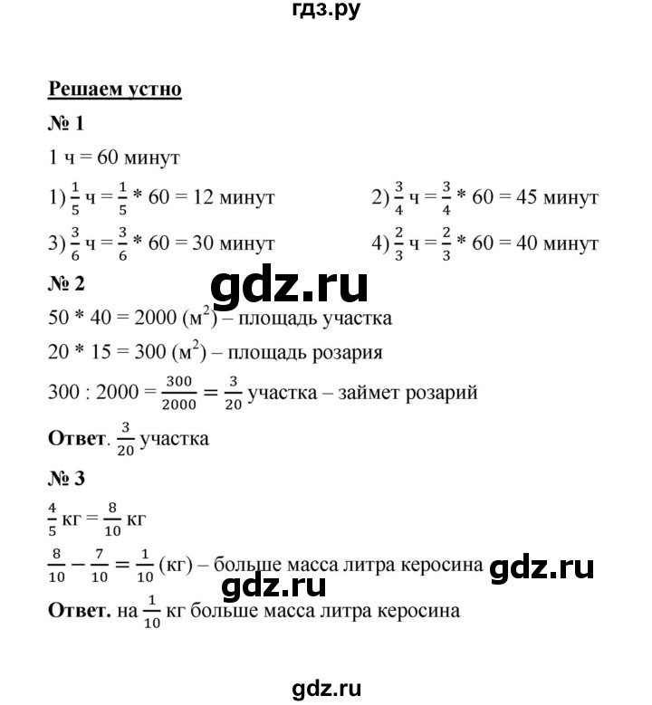 ГДЗ по математике 5 класс  Мерзляк  Базовый уровень решаем устно - 38, Решебник к учебнику 2023