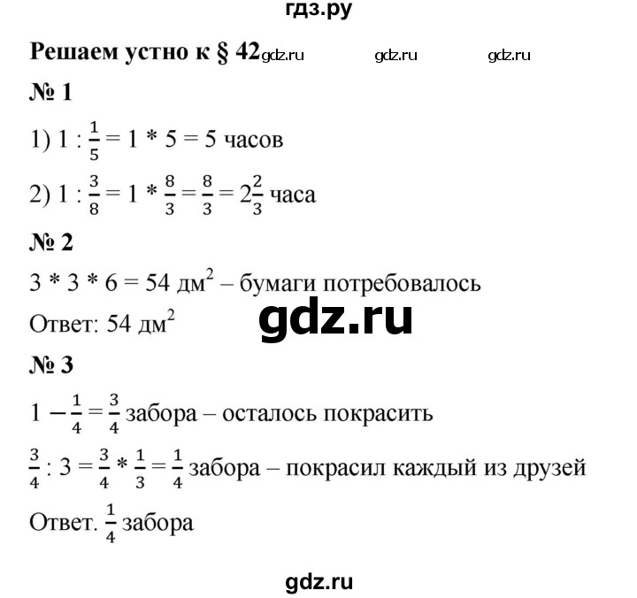ГДЗ по математике 5 класс  Мерзляк  Базовый уровень решаем устно - 42, Решебник к учебнику 2023