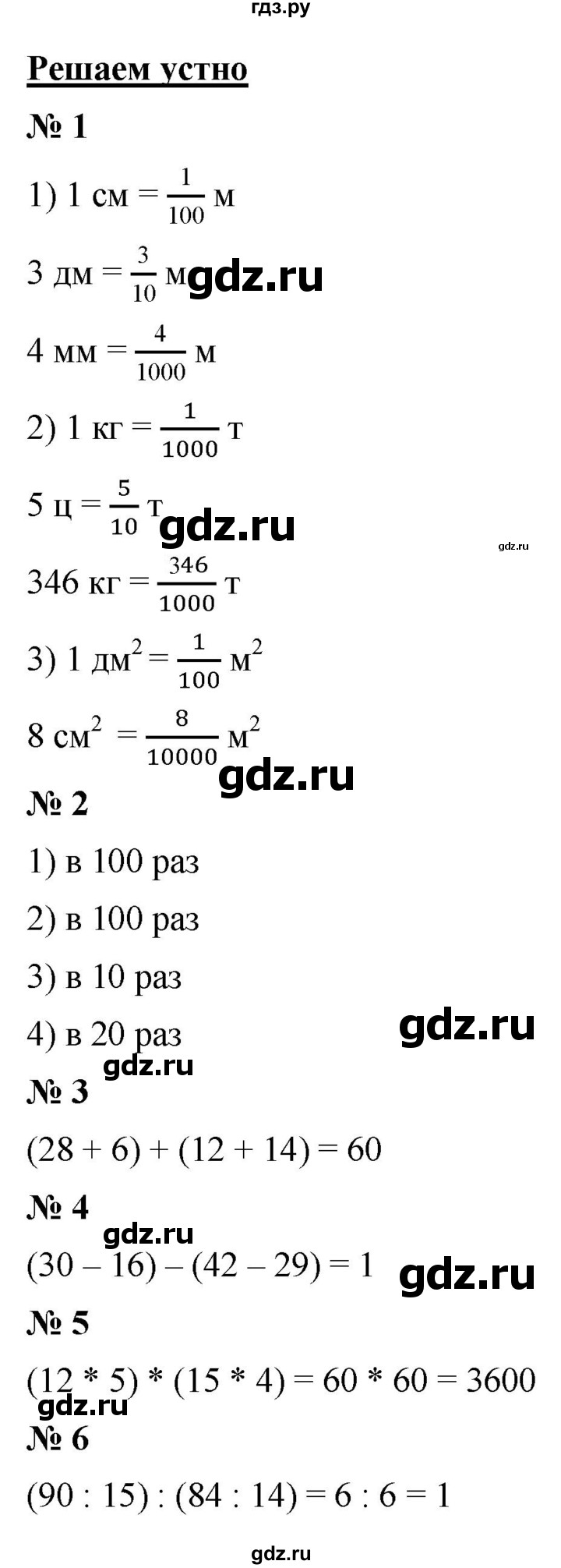 ГДЗ по математике 5 класс  Мерзляк  Базовый уровень решаем устно - 43, Решебник к учебнику 2023