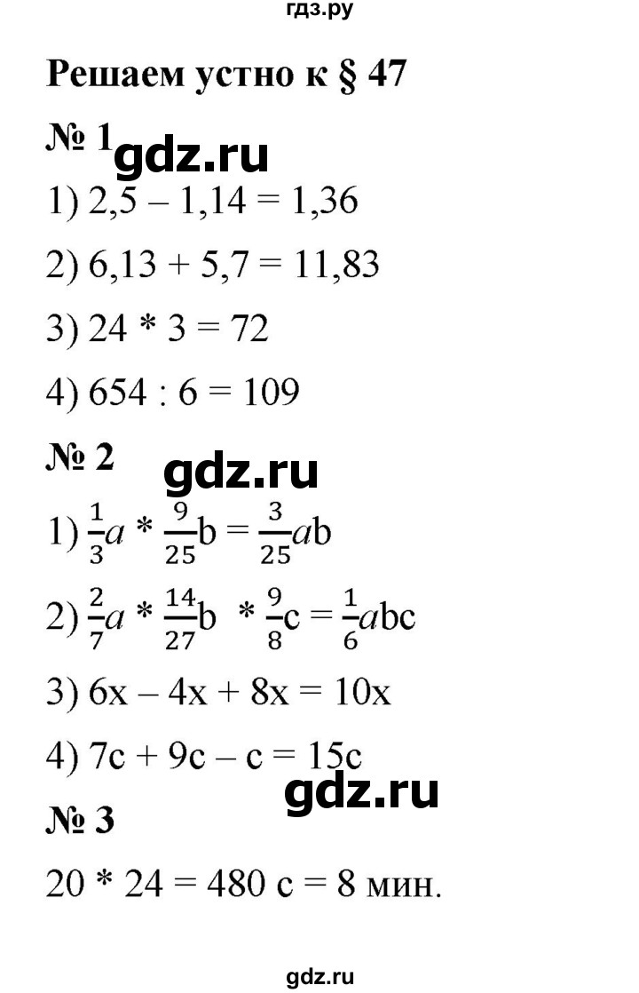 ГДЗ по математике 5 класс  Мерзляк  Базовый уровень решаем устно - 47, Решебник к учебнику 2023
