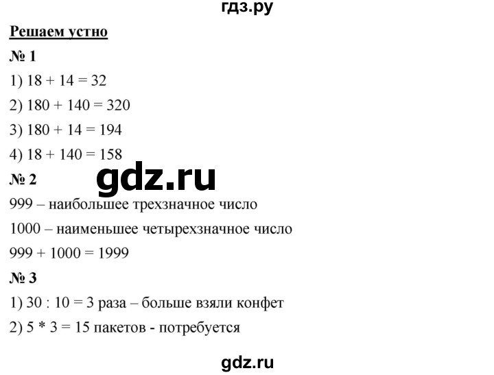 ГДЗ по математике 5 класс  Мерзляк  Базовый уровень решаем устно - 6, Решебник к учебнику 2023