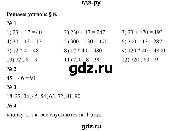 ГДЗ по математике 5 класс  Мерзляк  Базовый уровень решаем устно - 8, Решебник к учебнику 2023