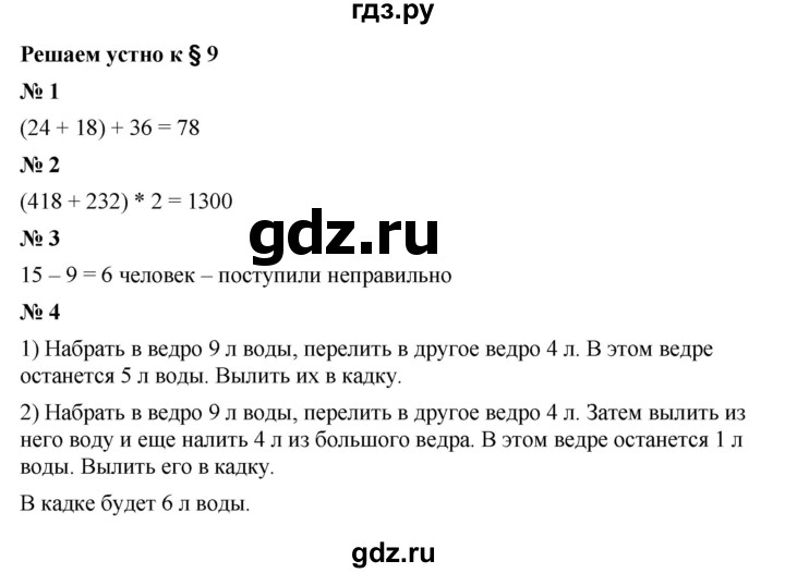 ГДЗ по математике 5 класс  Мерзляк  Базовый уровень решаем устно - 9, Решебник к учебнику 2023