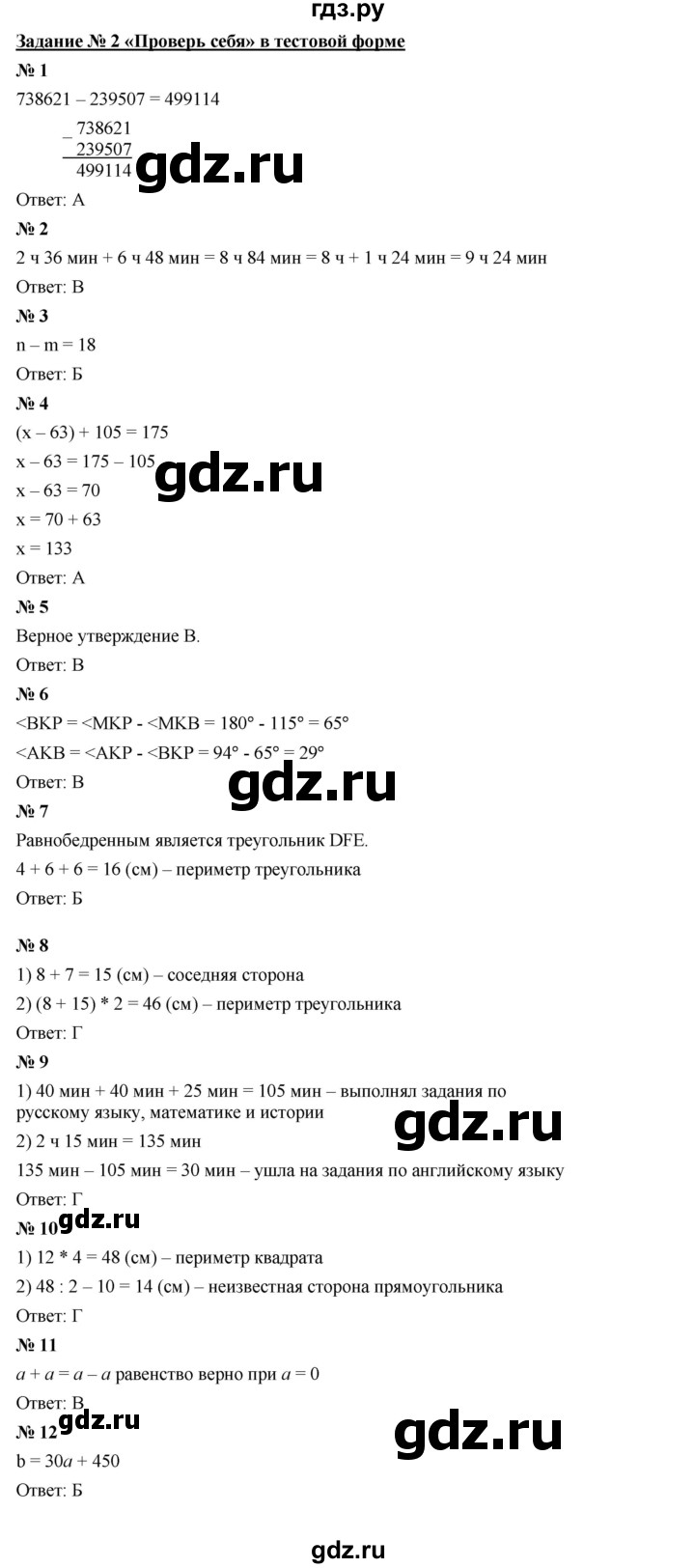 ГДЗ по математике 5 класс  Мерзляк  Базовый уровень проверь себя - 2, Решебник к учебнику 2023