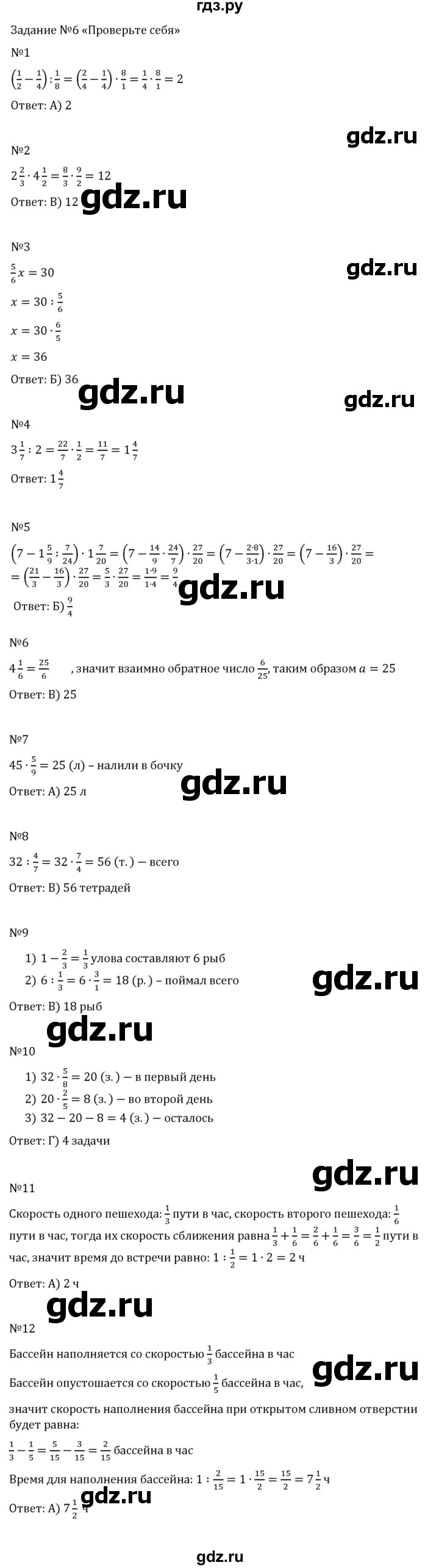 ГДЗ по математике 5 класс  Мерзляк  Базовый уровень проверь себя - 6, Решебник к учебнику 2023