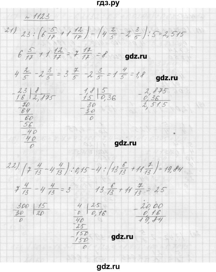 Математика пятый класс номер 1123 мерзляк. Математика 5 класс Мерзляк стр 273 номер 1123. Математика 5 класс номер 1123.