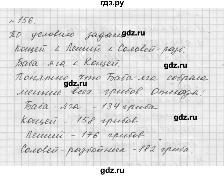 Стр 185 творческое задание литература 5. Математика 5 класс номер 156. Математика 5 класс Мерзляк номер 156. Русский язык 5 класс Мерзляк. Математика 5 класс 1 часть страница 156 номер.