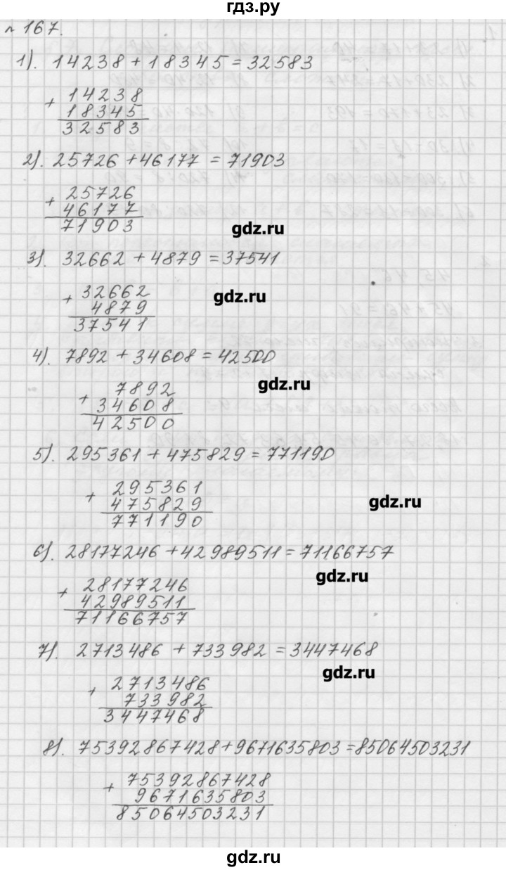 Решебник 1 5 классов. Гдз по математике 5 Мерзляк. Математика 5 класс Мерзляк номер 167. Самостоятельные решение задач по математике 5 класс Мерзляк. Решебник математика 5 класс Мерзляк.