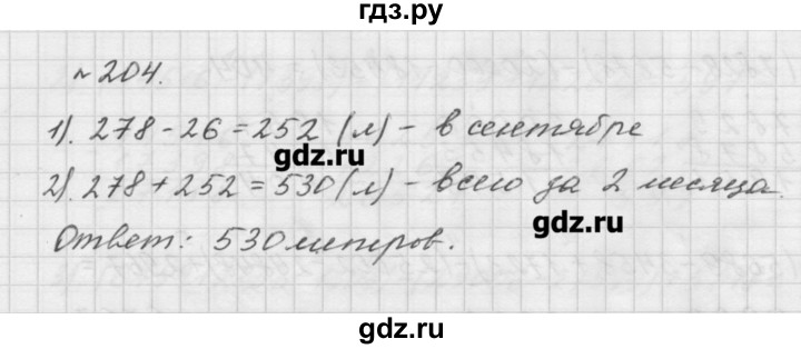 Математика 5 класс номер 5.204. Гдз по математике 5 класс номер 204. Математика 5 класс Мерзляк номер 204. Математика 5 класс страница 58 номер 204. Гдз по математике 5 класс Мерзляк номер 204.