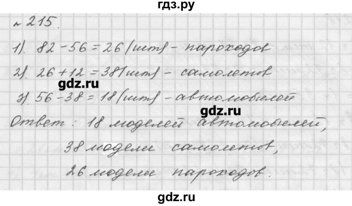 Математика 4 класса страница 46 номер 215. Гдз по математике 5 класс Мерзляк номер 215. Гдз по математике Мерзляк страница 59 номер 214 5 класс. Гдз по математике 5 класс 1 часть номер 215. Математика 5 класс номер 214.