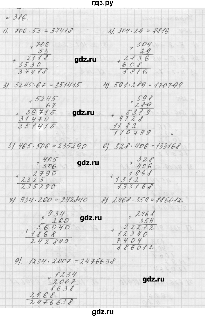 ГДЗ номер 386 математика 5 класс Мерзляк, Полонский