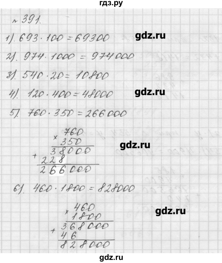 ГДЗ номер 391 математика 5 класс Мерзляк, Полонский