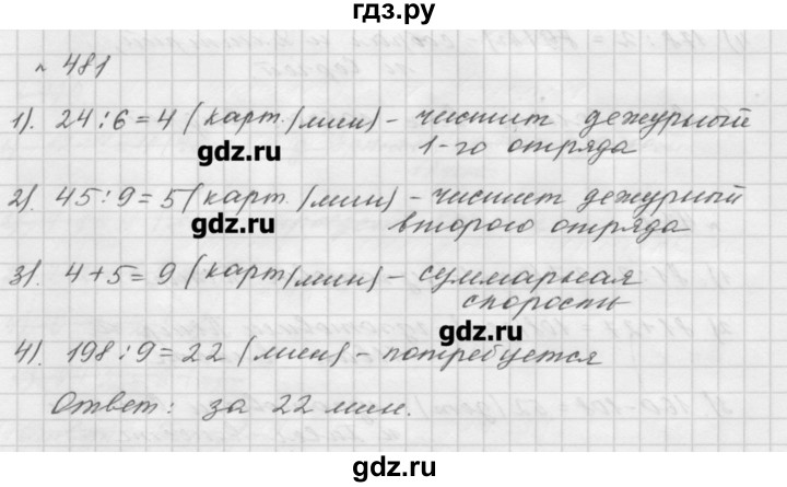 Математика номер 3.127. Математика 5 класс Мерзляк номер 481. Математика 5 класс 1 часть номер 481. Гдз математика пятый класс номер 481. Домашние задания по русскому 5 класс Мерзляк.