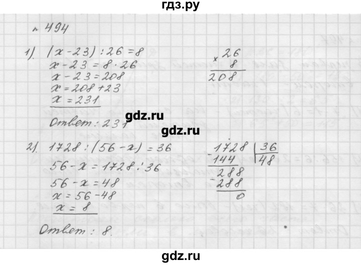 Математика пятый класс номер 128. Математика 5 класс Мерзляк гдз номер 494. Гдз по математике 5 класс номер 494. Математика 5 класс номер 1.