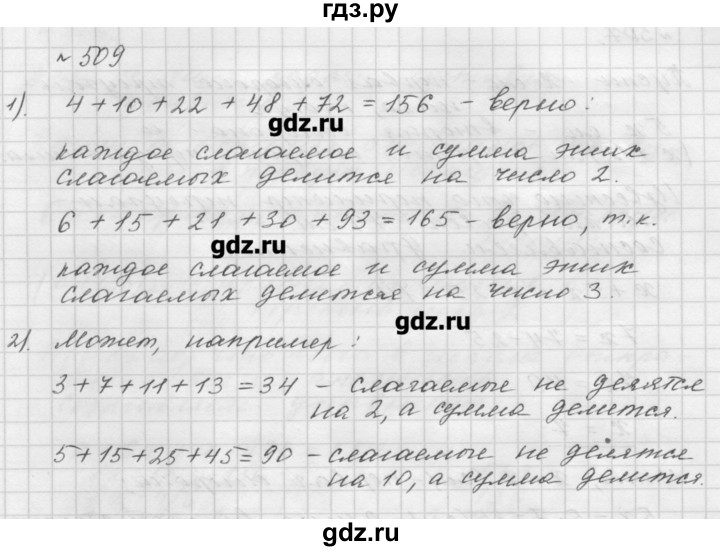 4 класс страница 132. Русский язык 5 класс Мерзляк. Гдз по математике 5 класс номер 509. Гдз по математике 5 класс Мерзляк номер 509. Гдз по математике 6 класс Мерзляк номер 509.