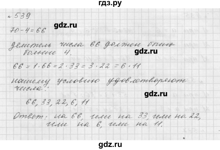 Математика номер 2.539. Математика 5 класс Мерзляк номер 539. Гдз по математике 5 класс 1 часть номер 539.