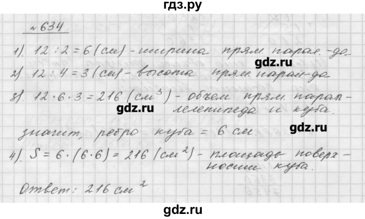 3 класс номер 40. 634 Математика 5 класс Мерзляк. Математика 5 класс номер 634. Гдз по математике Мерзляк номер 634. Математика 5 класс номер 635.