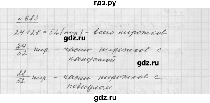 397 мерзляк 6. Математика 5 класс номер 683. Математика 5 класс 1 часть номер 683. Математика 5 класс Мерзляк гдз номер 683. Математика 5 класс Мерзляк гдз 1 часть ответы номер 683.