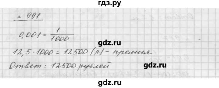 Математика 4 класс 2 часть стр 243. Математика 5 класс Мерзляк 991. Математика 5 класс Мерзляк 2 часть номер 991. Математика 5 класс номер 991 стр 243.