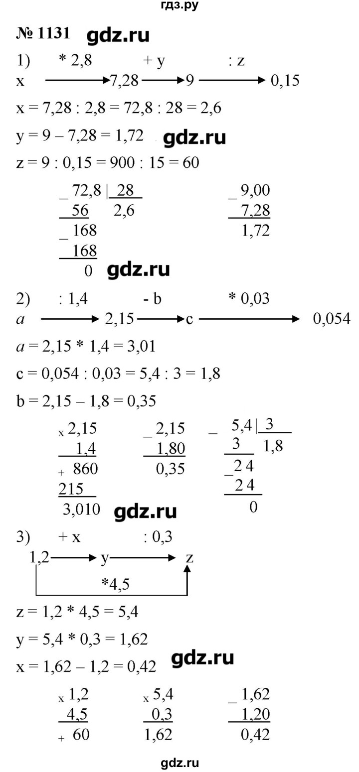 ГДЗ по математике 5 класс  Мерзляк  Базовый уровень номер - 1131, Решебник к учебнику 2021
